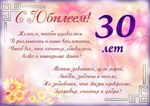 Открытка Открытки на 30 лет - С юбилеем! 30 лет: Красивая открытка с цветами | Красивая открытка #178