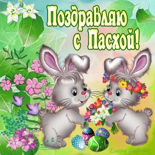 Открытка С зайчиками - Открытка с кроликами и цветами  Пасхальное поздравление | Красивая открытка #54