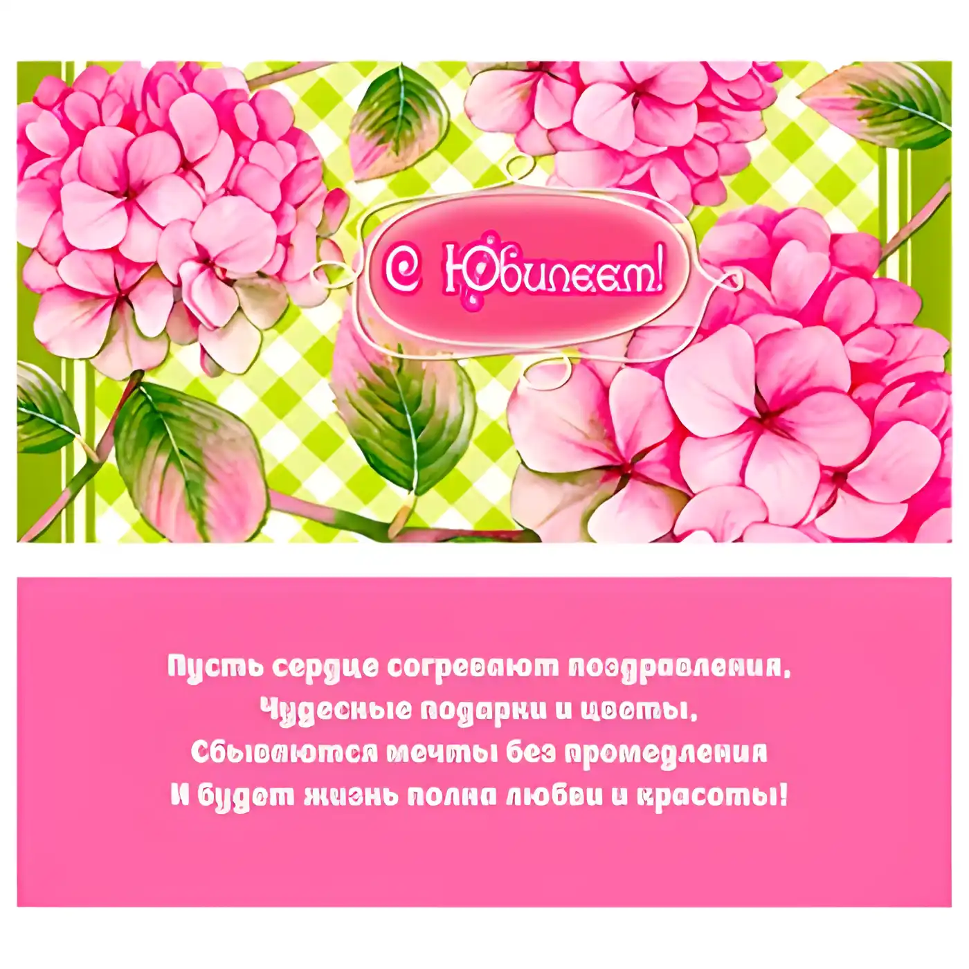 Открытка С гортензиями - Открытка с розовыми гортензиями: Поздравления и цветы | Красивая открытка #10