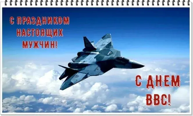 Открытка С днем ВВС России - Открытка с истребителем в облаках | Красивая открытка #92