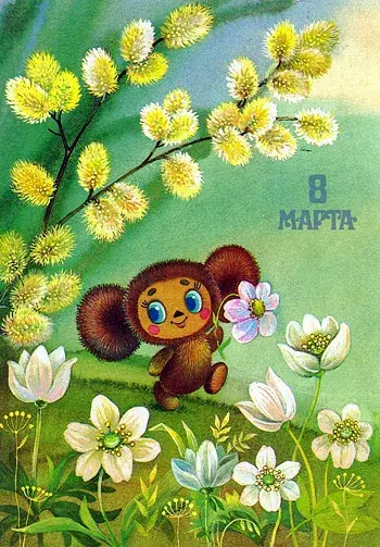 Открытка 8 марта - Открытка с Мишей: весенний сюрприз с подснежниками и вербой | Красивая открытка #164