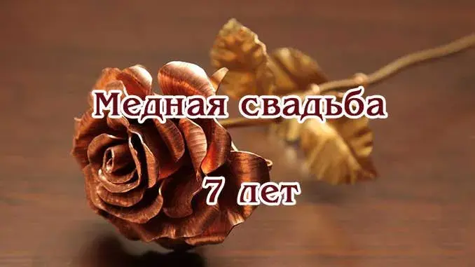 Открытка Открытки на Медную свадьбу 7 лет - Медная роза: изящная открытка ручной работы | Красивая открытка #36
