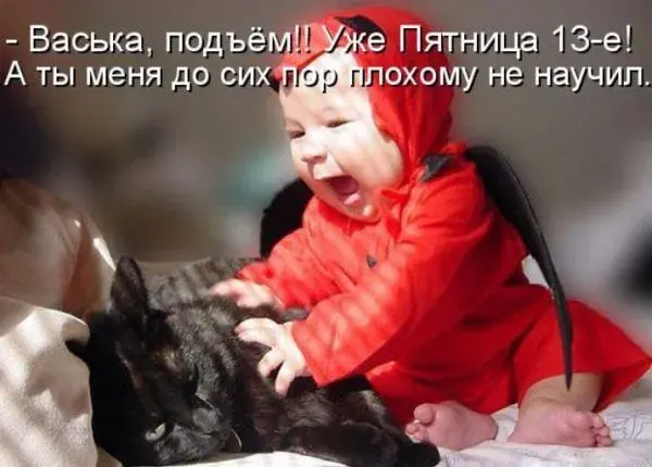 Открытка Открытки на пятницу 13 - Ребёнок в костюме дьявола и кот - открытка | Красивая открытка #188