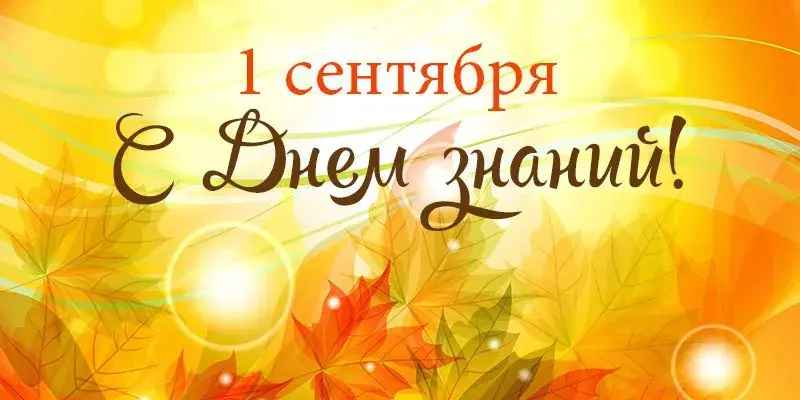 Открытка 1 сентября день знаний  - Осенние листья: открытка, природа, красота | Красивая открытка #3