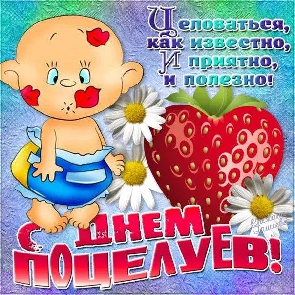 Открытка День поцелуя - Открытка с клубникой и ангелом | Красивая открытка #177