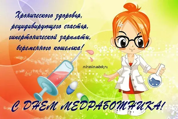 Открытка День медика - Открытка с девушкой-ученым | Красивая открытка #95