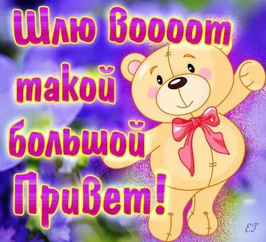 Открытка Привет - Открытка с милым плюшевым мишкой | Красивая открытка #86