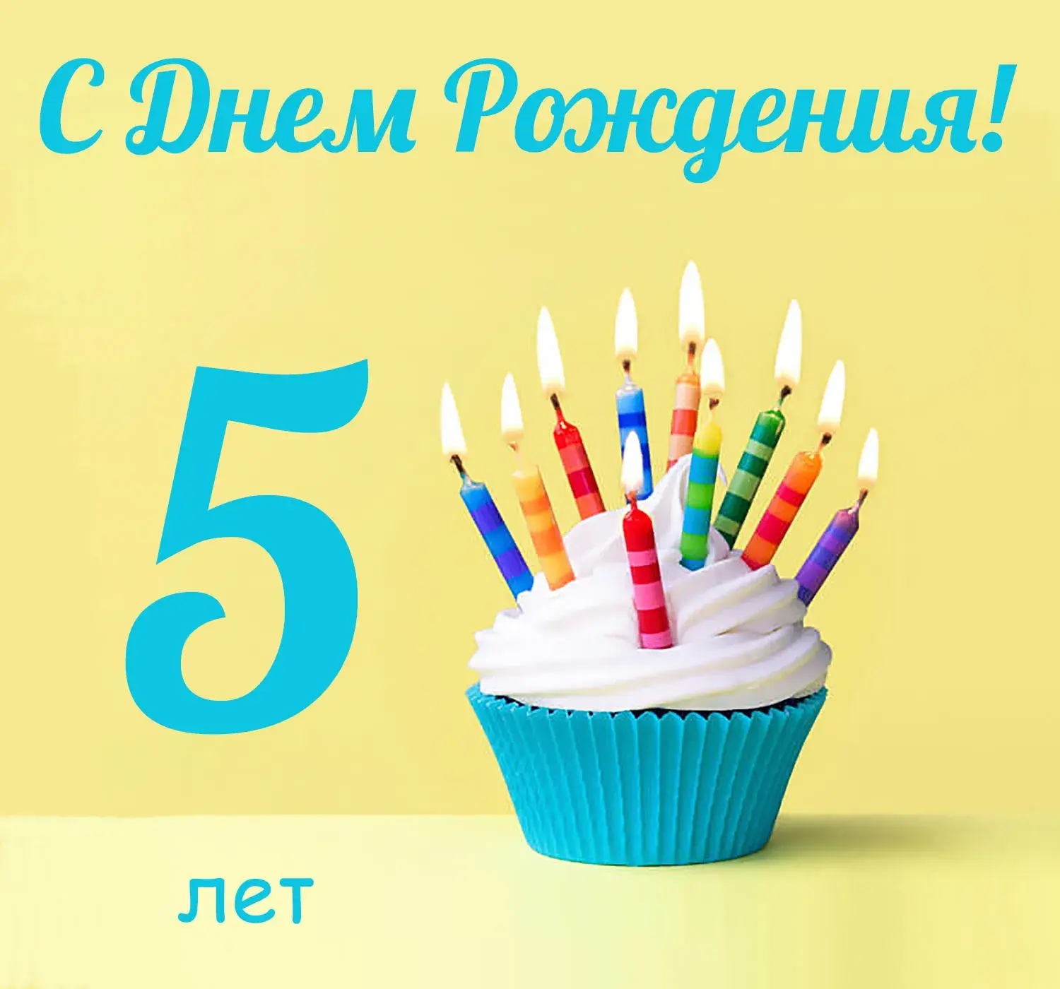 Открытка Открытки на 5 лет - С Днем Рождения! Открытка с тортом и свечами | Красивая открытка #46