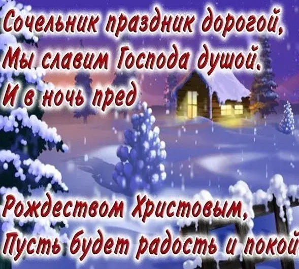 Открытка Открытки на Рождественский Сочельник  - Зимний лес, заснеженная поляна, домик — рождественская открытка | Красивая открытка #37