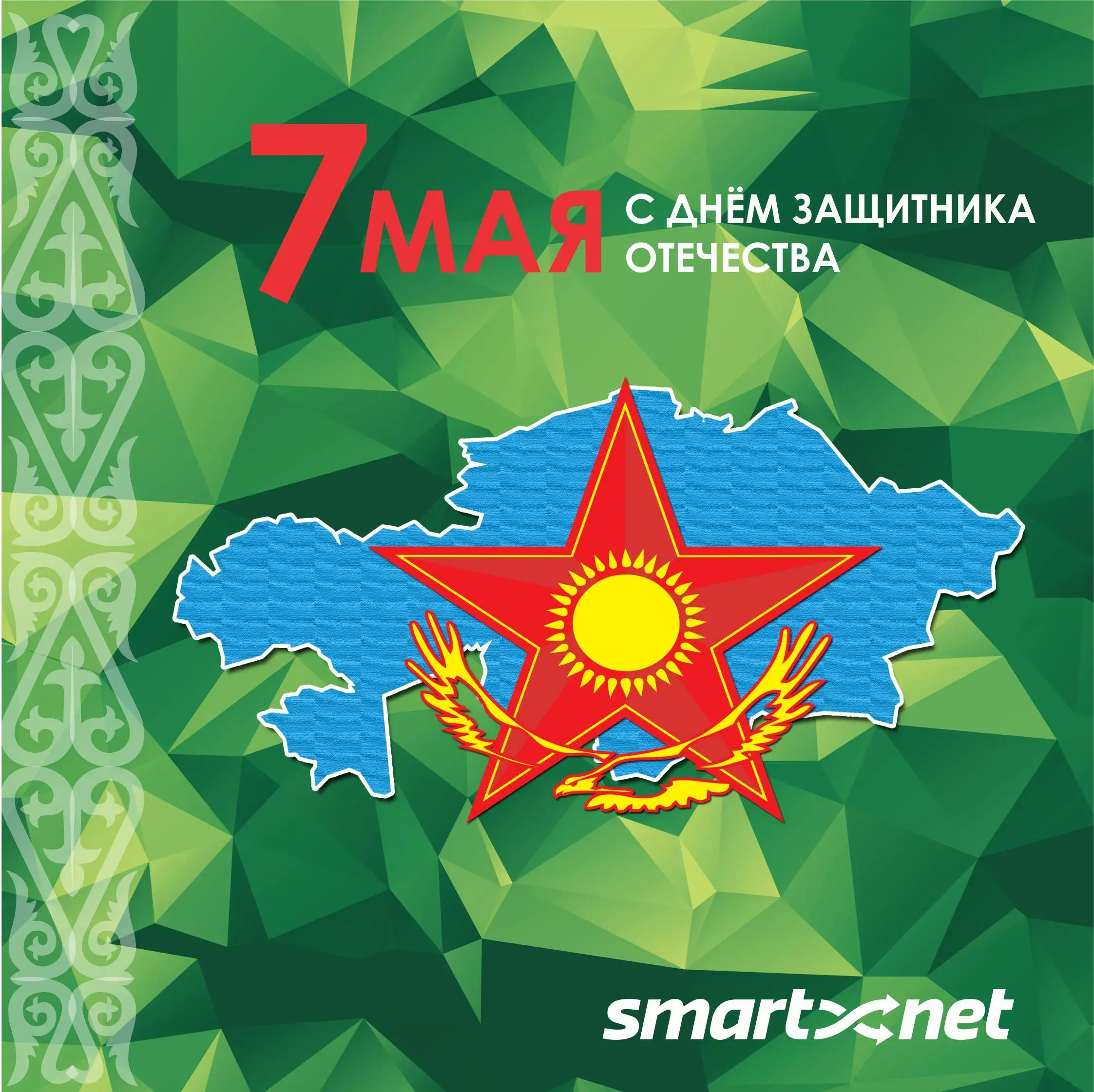 Открытка 7 мая - Открытка с флагом Кыргызстана на зеленом фоне | Красивая открытка #8