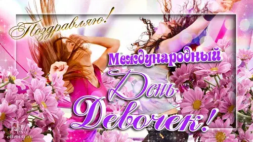 Открытка День девочек - Открытка с девушкой и цветами | Красивая открытка #9