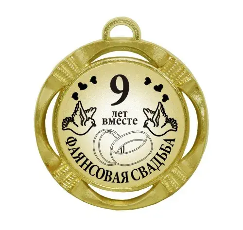 Открытка Открытки на Фаянсовую/Ромашковую свадьбу 9 лет - 9 лет вместе: поздравительная открытка с голубями и обручальными кольцами | Красивая открытка #38