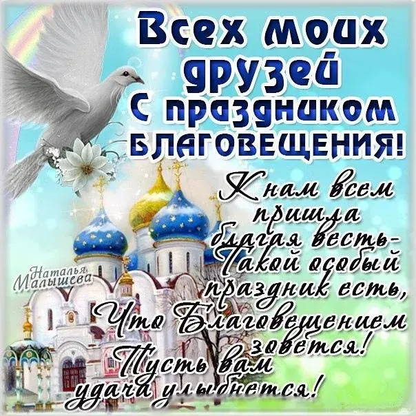 Открытка Благовещение - Что есть! Благовещение! | Красивая открытка #74