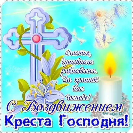 Открытка Воздвижение Креста Господня - Открытка с крестом и цветами: Вознесение Господне | Красивая открытка #10