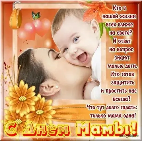 Открытка С днем матери - Открытка с днем рождения для малыша - милый ребенок | Красивая открытка #86