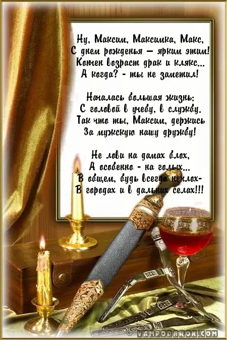 Открытка Открытки с именем Максим  - Открытка с ножом и текстом | Красивая открытка #169