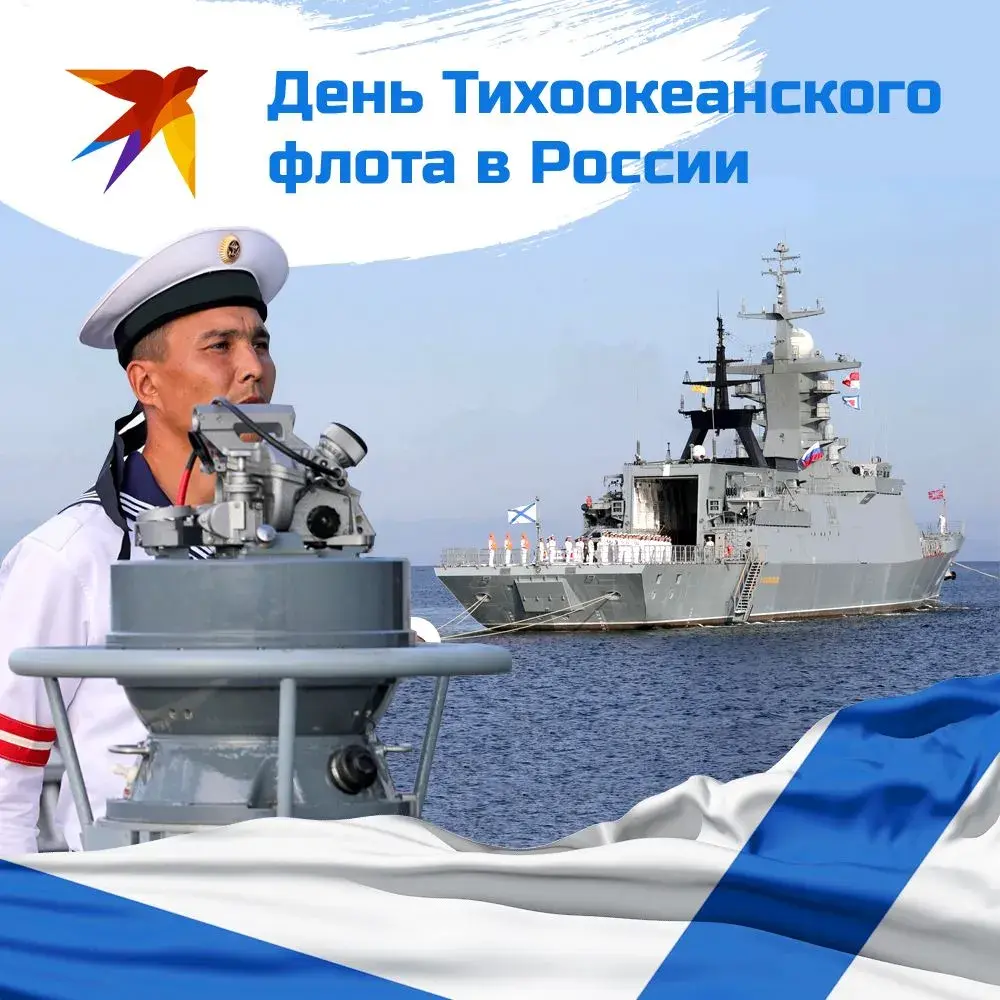 Открытка С днём Тихоокеанского флота - Военно-морской флот России: поздравления с Днем флота | Красивая открытка #3
