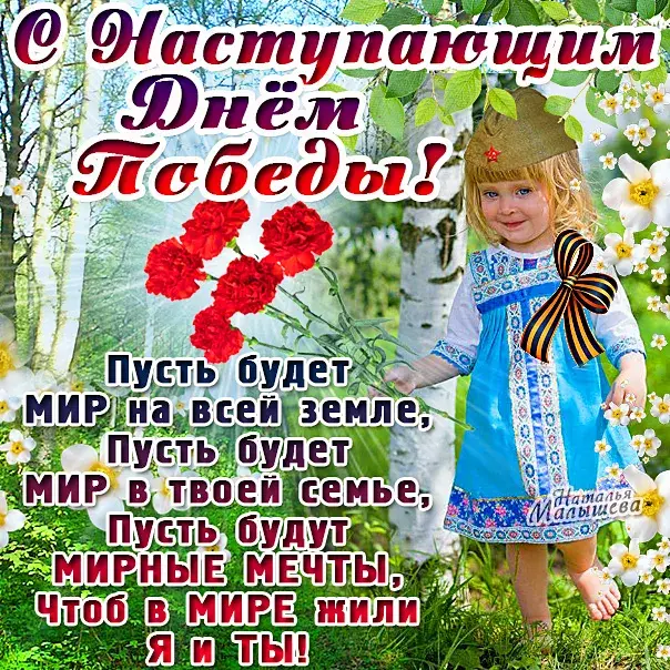 Открытка с наступающим 9 мая день победы - День Победы: Открытка с девочкой в цветах | Красивая открытка #14