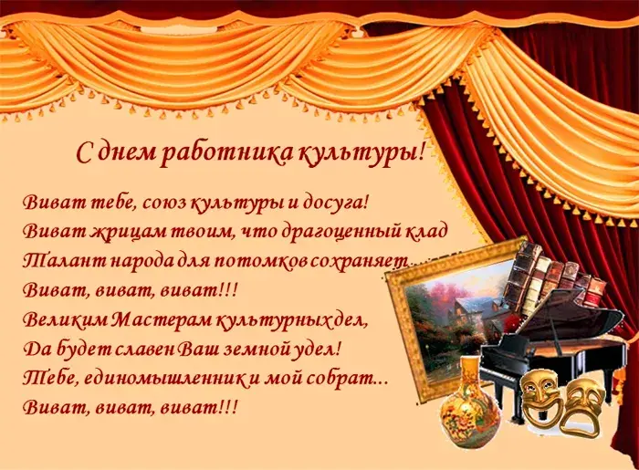 Открытка День работника культуры - Поздравление с Днем театра: маски, занавес, праздник | Красивая открытка #56