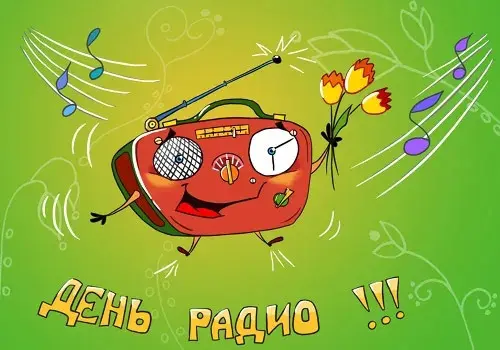 Открытка День радио - Открытка с радио: забавное поздравление | Красивая открытка #44