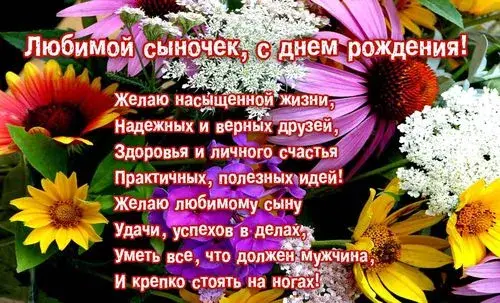 Открытка С днем рождения для сына - С Днем Рождения, Сын! Открытка с Цветями | Красивая открытка #36