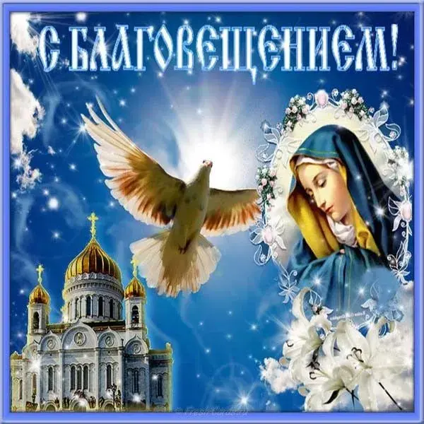 Открытка Благовещение - Церковь, голуби, лилии, Богоматерь - поздравительная открытка | Красивая открытка #10