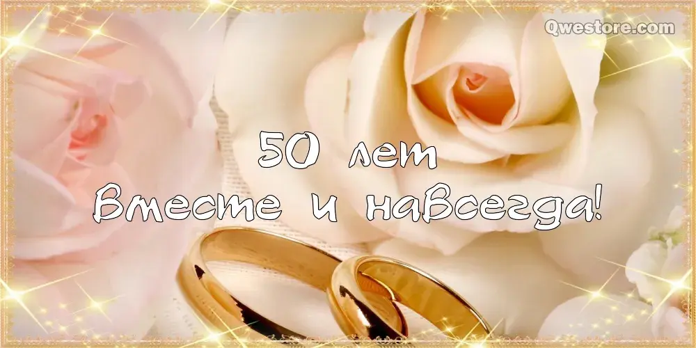 Открытка Открытки на Золотую свадьбу 50 лет - Обручальные кольца на фоне цветов | Красивая открытка #83