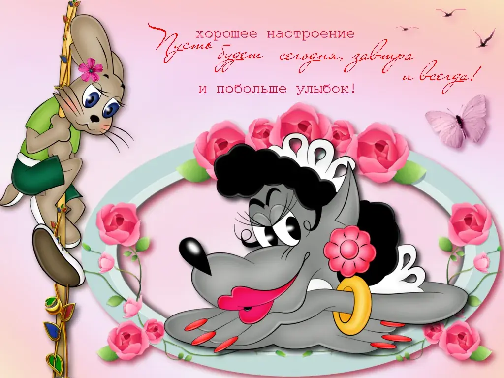 Открытка хорошего настроения - Милые мишки и зайчики: открытка с цветами и бабочками | Красивая открытка #94