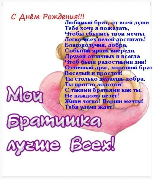 Открытка С днём рождения брат! - Открытка с днем рождения: яркая, добрая, с надписью | Красивая открытка #37