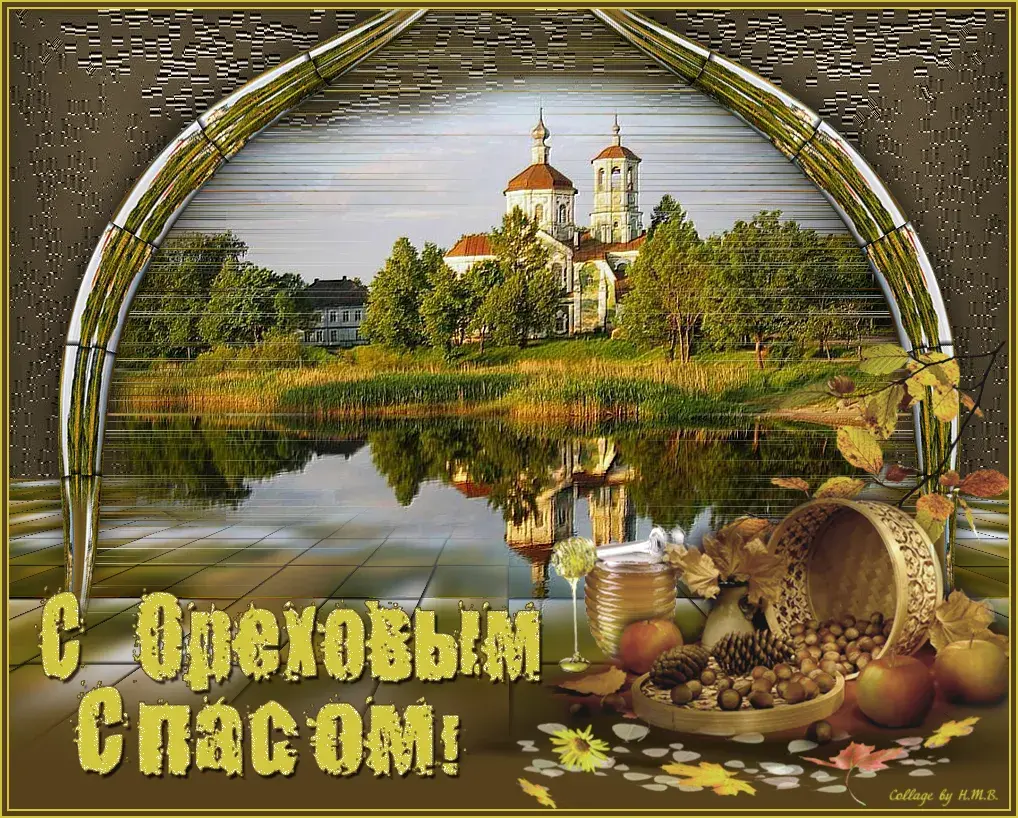 Открытка Ореховый спас. - Открытка с храмом и осенним урожаем | Красивая открытка #21