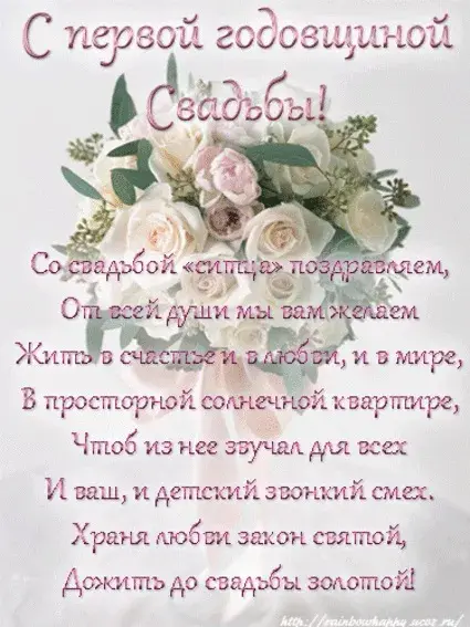 Открытка Открытки на Ситцевую свадьбу 1 год - Открытка с цветами: Свадебное поздравление | Красивая открытка #13