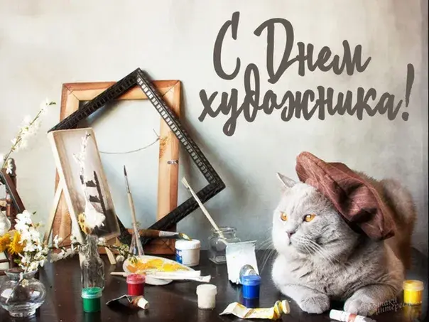 Открытка День художника - Котик художник: открытка с красками и цветами | Красивая открытка #11