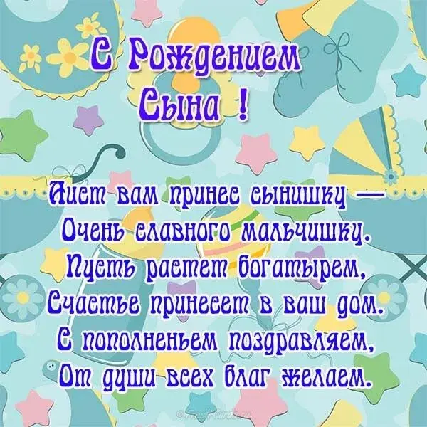 Открытка С рождением сына - Открытка с днем рождения: яркая, детская, с цветами | Красивая открытка #105