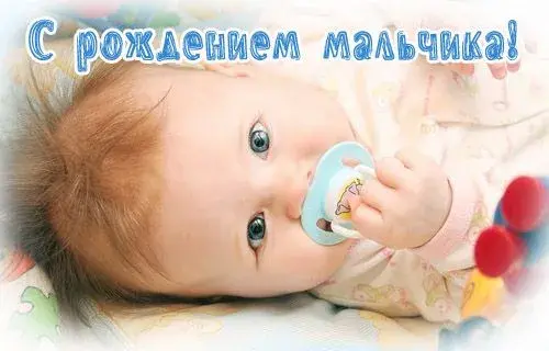 Открытка Открытки поздравление с рождением мальчика - Малыш с соской на фоне игрушек | Красивая открытка #71