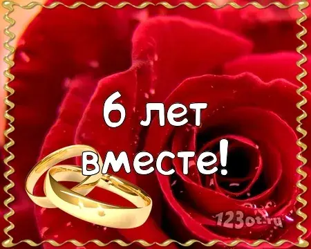 Открытка Открытки на Чугунную свадьбу 6 лет - Обручальные кольца на красном фоне: поздравительная открытка | Красивая открытка #16