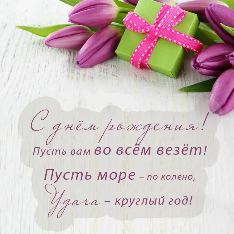 Открытка С днем рождения для женщин - Открытка с цветами: С днем рождения! | Красивая открытка #46