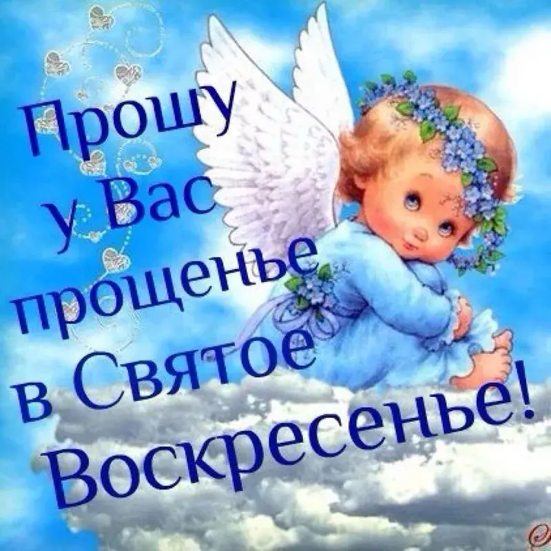 Открытка открытки на прощеное воскресенье  - Ангел с цветами: Открытка с добрым ангелом | Красивая открытка #39