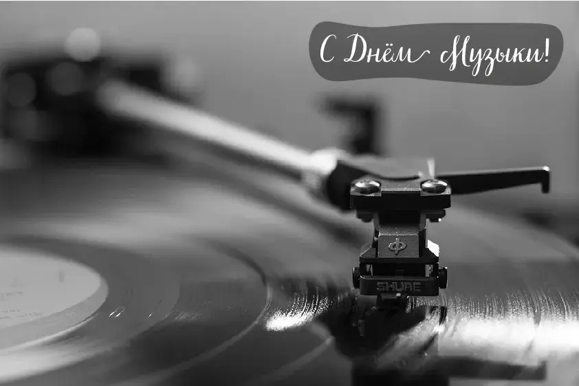 Открытка День музыки - Игла проигрывателя: винтажная открытка | Красивая открытка #35