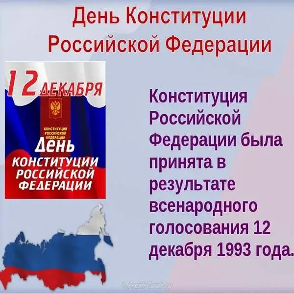 Открытка День конституции РФ - День Конституции России: 12 декабря  поздравления | Красивая открытка #35