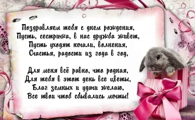 Открытка С днём рождения сестра! - Открытка с кроликом: поздравления с праздником | Красивая открытка #8
