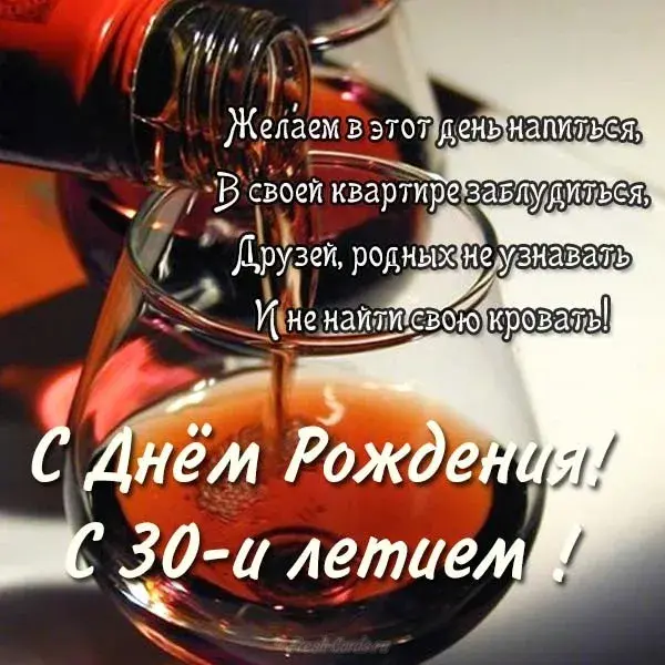 Открытка Открытки на 30 лет - С Днем рождения! Искренние поздравления с праздником | Красивая открытка #83