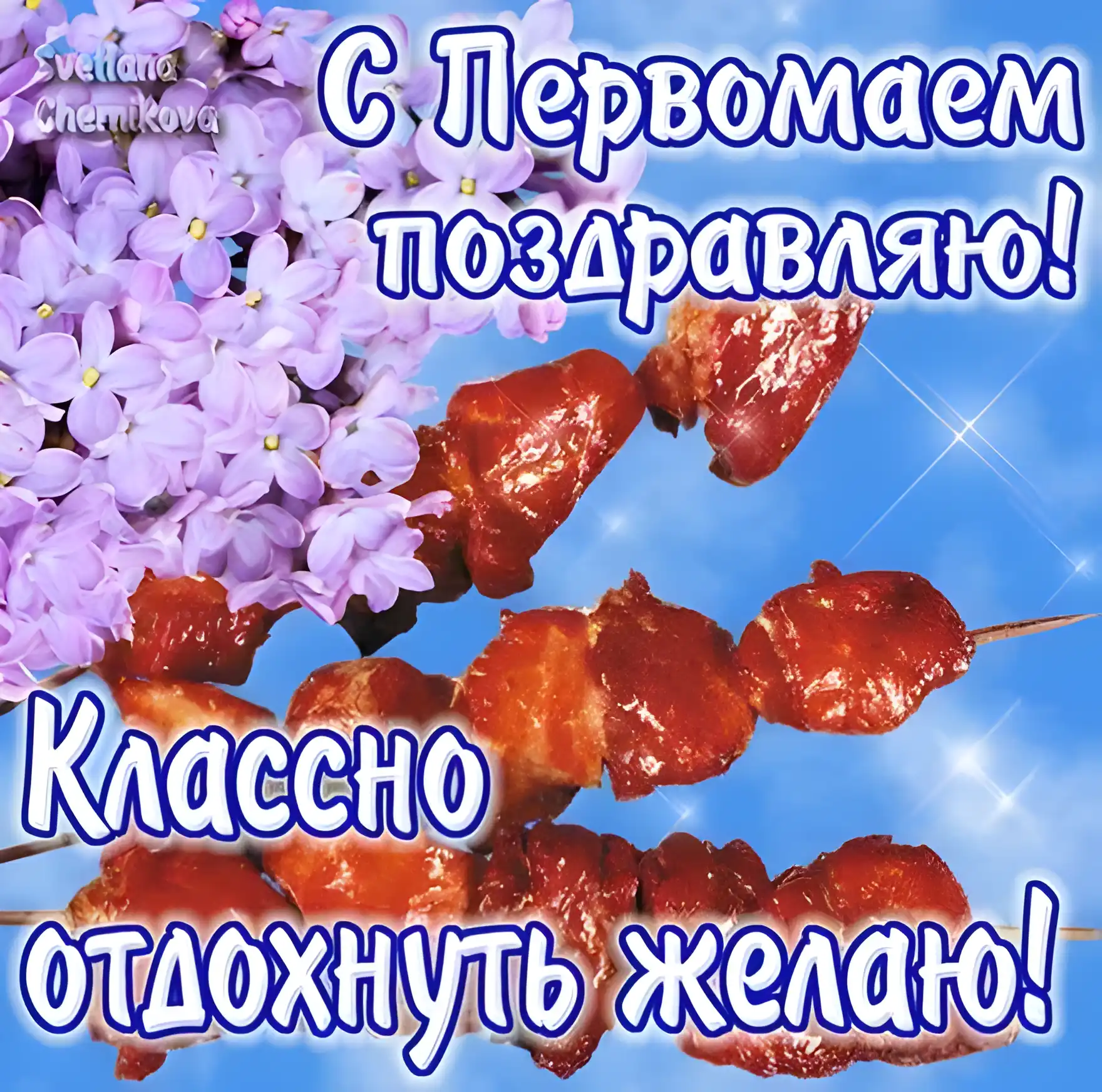 Открытка С сиренью - Открытка: Пышные сирени, спелые ягоды, поздравления | Красивая открытка #210