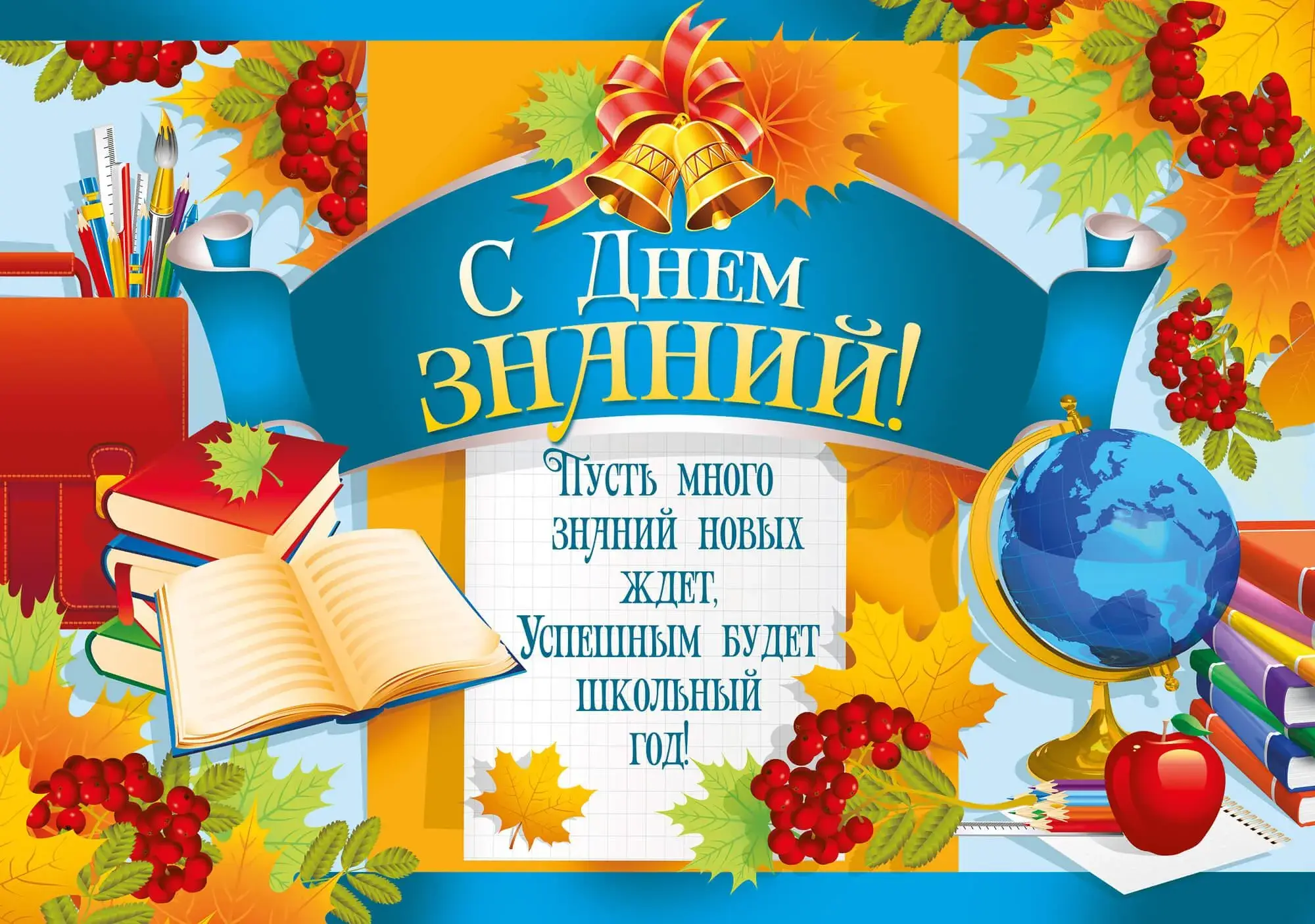 Открытка День знаний 1 сентября - Открытка с Новым годом! Книги, яблоки, ручки | Красивая открытка #45