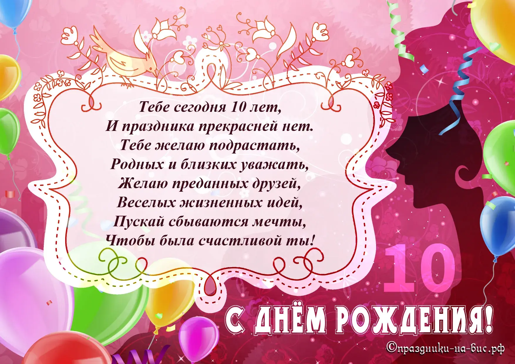 Открытка Открытки на 10 лет - С Днём Рождения! Красивая открытка с шарами | Красивая открытка #1