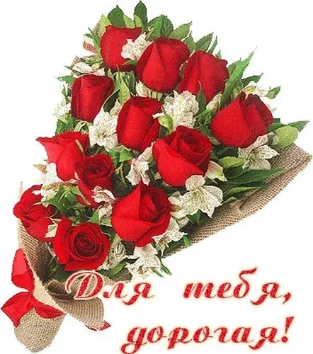 Открытка Для тебя - Букет роз и жасмина: Красивая поздравительная открытка | Красивая открытка #85