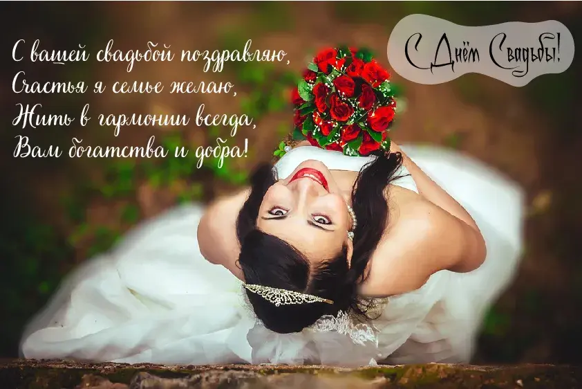 Открытка С днем свадьбы - Невеста с букетом: свадебная открытка | Красивая открытка #14