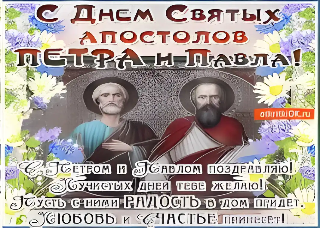 Открытка День святых первоверховных апостолов Петра и Павла - Открытка с Апостолами Петром и Павлом  С Днём Ангела! | Красивая открытка #8