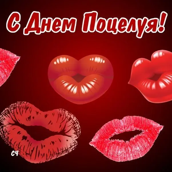 Открытка День поцелуя - Открытка с красными губами | Красивая открытка #112