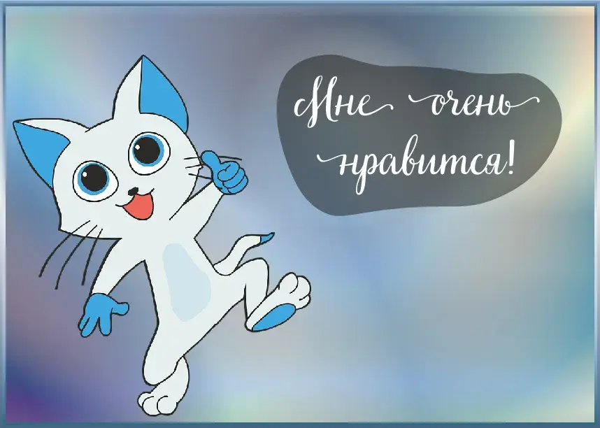 Открытка Оценки - Открытка с белым котом в голубых лапках | Красивая открытка #9