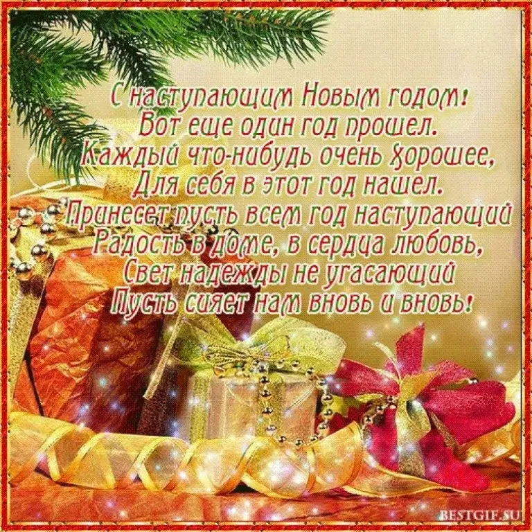 Открытка С наступающим Новым годом - С Новым годом! Счастье, радость, любовь! | Красивая открытка #14